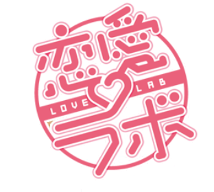 恋愛ラボ公式サイト