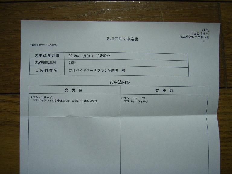 130125DOCOMOフィルター2.JPG